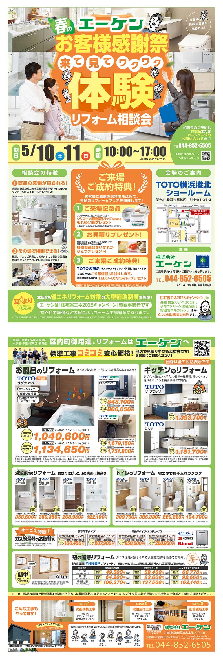 春のお客様感謝祭