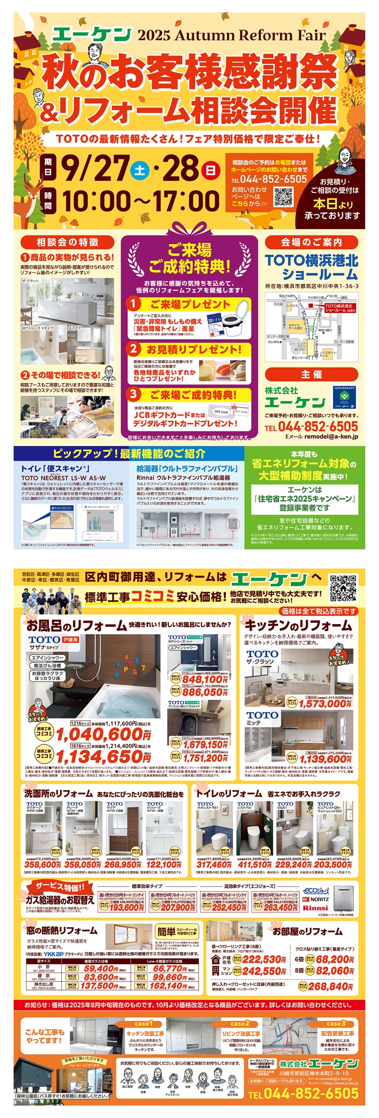 秋のお客様感謝祭