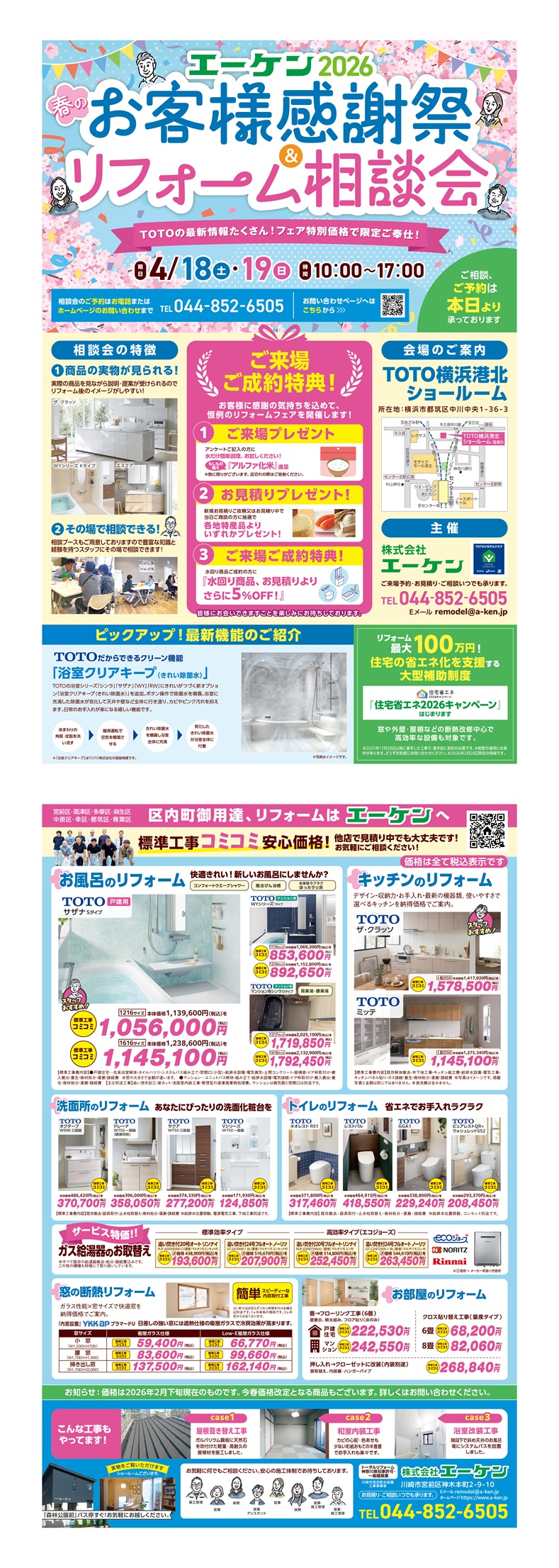 2026春のお客様感謝祭